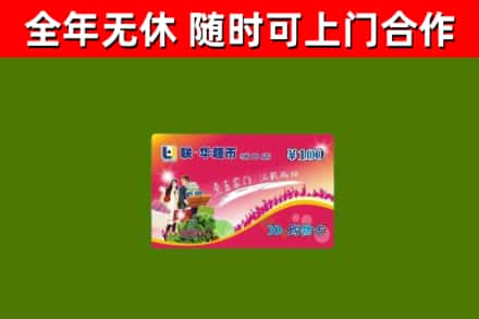 稷山县烟酒回收超市卡.jpg